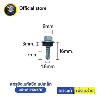 SENDO (100ตัว) สกรูยิงเมทัลชีท แปเหล็ก(อย่างดี) (ยาง/แหวนสังกะสี) สกรูหัวหกเหลี่ยม สกรูเมทัลชีท สกรู ปลายสว่าน