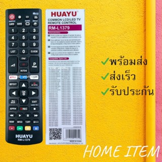 รีโมทรุ่น : แอลจี LG รหัส RM-L1379 กล่องใส สินค้าพร้อมส่ง