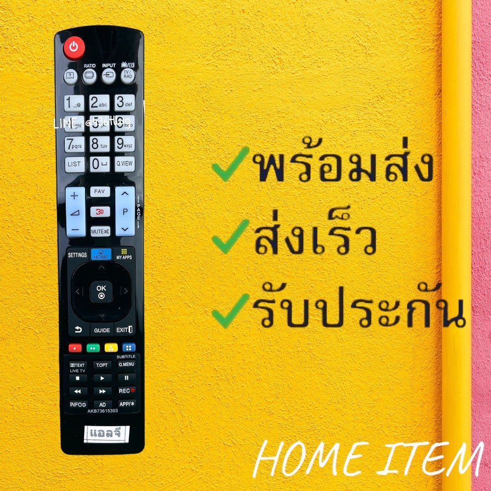 รีโมทรุ่น : แอลจี LG รหัส AKB73615303 ตัวยาว สินค้าพร้อมส่ง