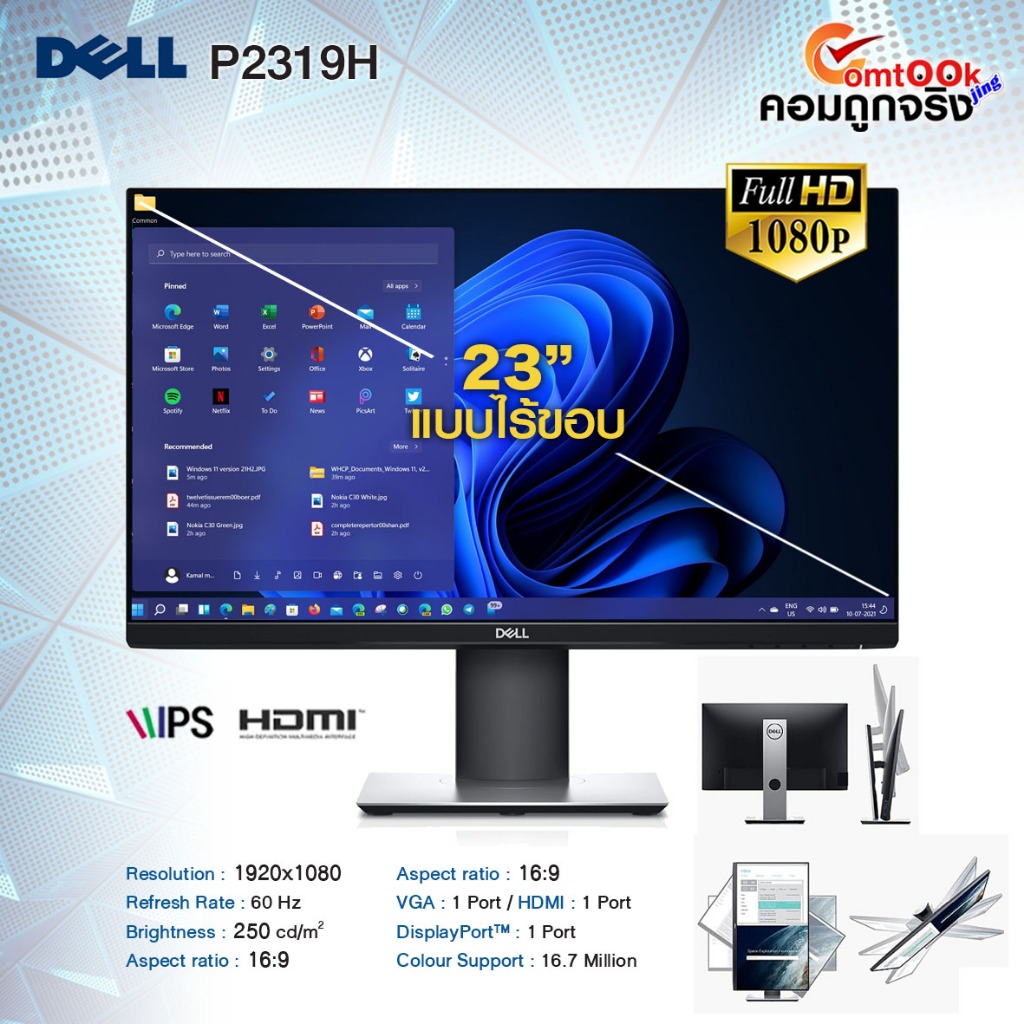 Monitor (จอคอมพิวเตอร์) Dell P2319H 23" Full HD IPS ไร้ขอบ "มือสอง (USED)" By คอมถูกจริง