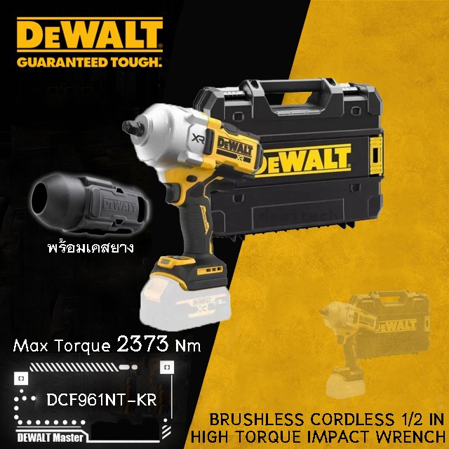 DeWALT DCF961N Brushless High Torque Impact Wrench DCF961nt-kr (เครื่องเปล่า พร้อมกล่องแข็ง)