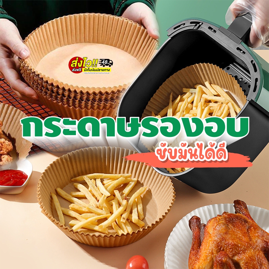 สุดคุ้ม‼1แพ็ค10ชิ้น กระดาษรองซับน้ำมัน(DM-1022067) กระดาษรองอบ กระดาษไข แผ่นรองหม้อทอด แผ่นรองหม้อทอดไร้น้ำมัน