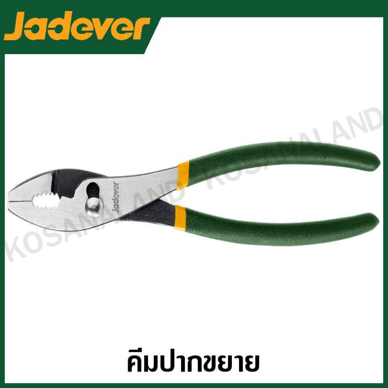 JADEVER คีมปากขยาย มีขนาด 6 นิ้ว และ 8 นิ้ว ให้เลือก รุ่น JDPL6406 / JDPL6408