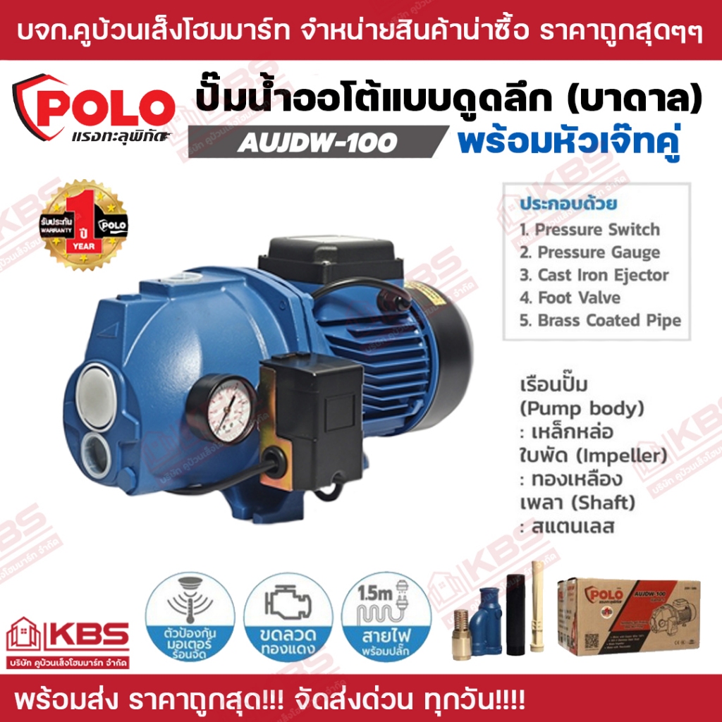 ปั๊มน้ำบาดาล ปั๊มหอยโข่ง แบบออโต้ 1 แรงม้า ดูดลึก 18-20 เมตร ส่งสูงสุด 44 เมตร รุ่น AUJDW-100 (EJECT