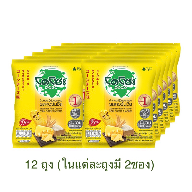 โดโซะ ข้าวหอมญี่ปุ่นอบกรอบ รสคอร์นชีส 11.2 ก. แพ็ค 12 ซอง