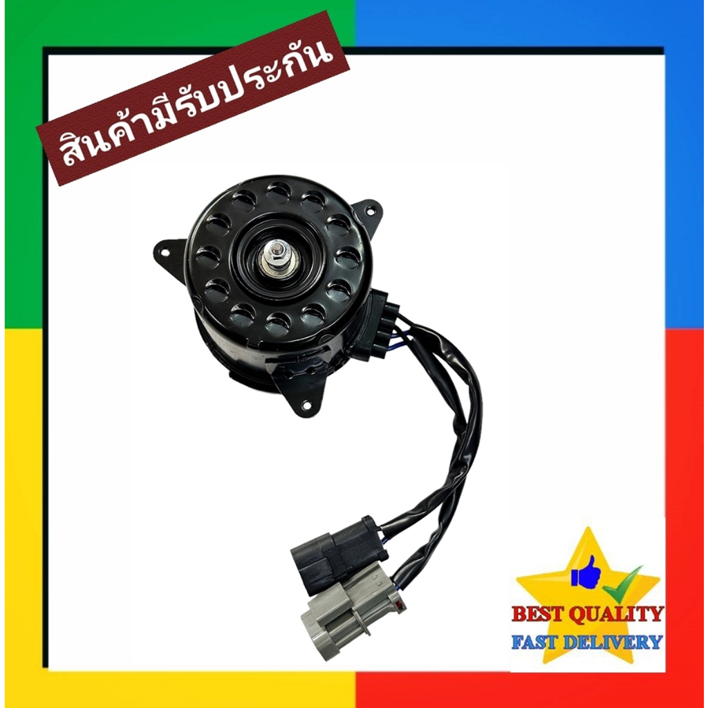 มอเตอร์พัดลม Sylphy,Juke,Pulsar Motor นิสสัน ซิลฟี่,จุ๊ค,พัลซ่าร์ มอเตอร์ แผงร้อน หม้อน้ำ