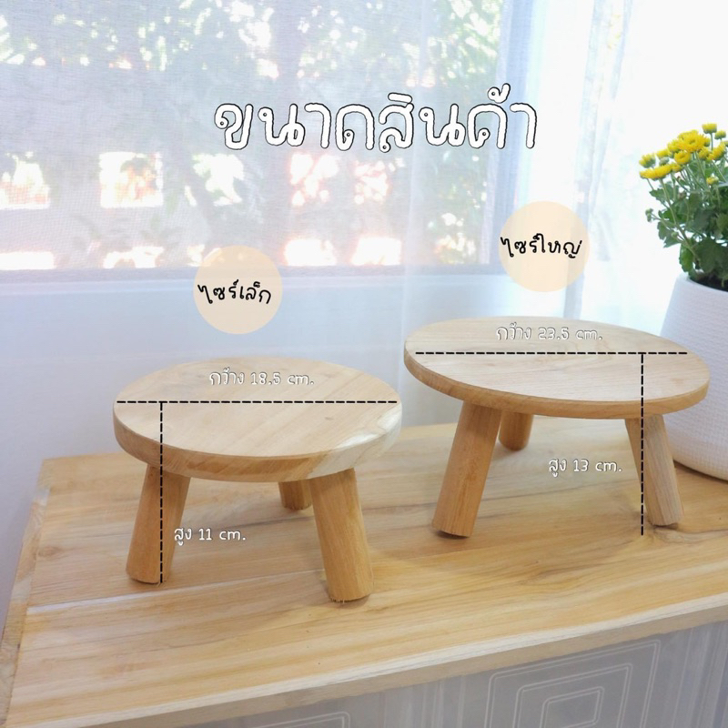 ขากลมอเนกประสงค์ใช้ตั้งต้นไม้ ตั้งของใช้ - รูปที่ 2