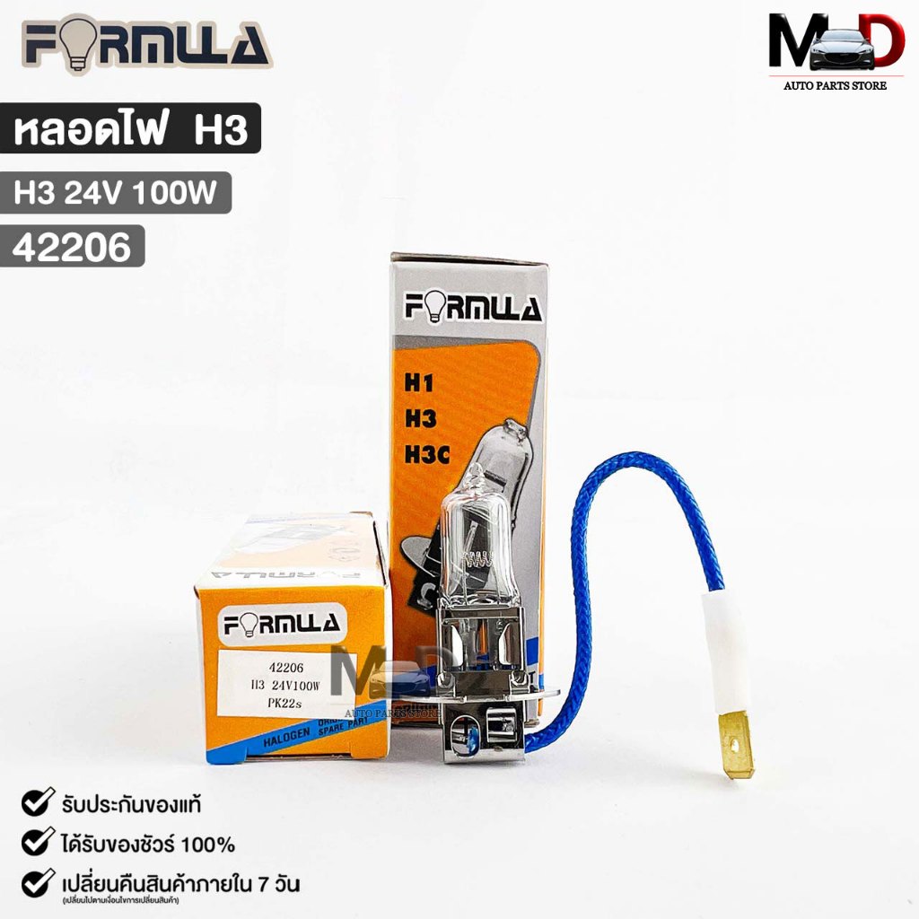 หลอดไฟหน้า ฟอร์มูล่า FORMULA H7 12V 100W รหัส 44214