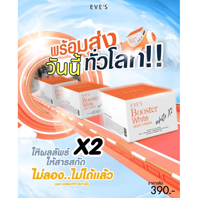 บูชเตอร์(Booster-white-body-cream)