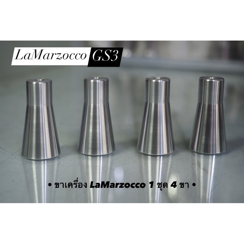 ขา GS3/LINEA MINI 1ชุด 4ขา+ยางรองกันลื่น/LaMarzocco GS3