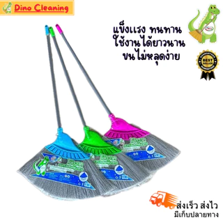 ชุดไม้กวาดพาราพร้อมที่ตักขยะ (รุ่น M-02) Dino Brand เส้นพารา เอนกประสงค์กลาง โกยขยะมีล็อคในตัว