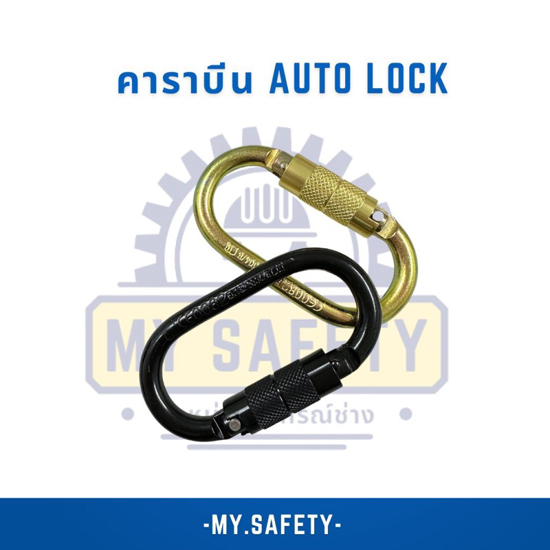 คาราบีน Autolock รองรับน้ำหนัก 25 kn