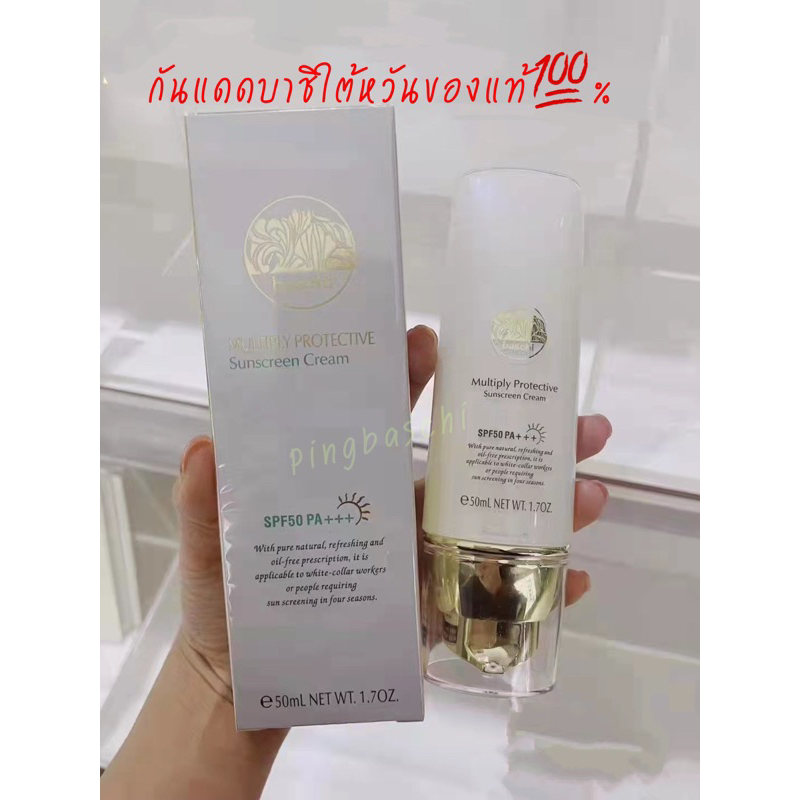 ครีมกันแดดบาชิ(BASCHI)SPF50PA++ขนาด50กรัม ของแท้100% – โปรปัง