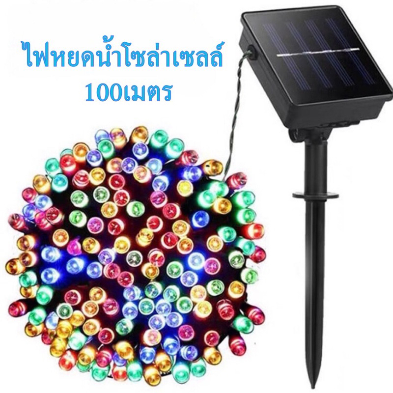 Solar ไฟประดับ สายไฟหิ่งห้อย LEDโซล่าเซลล์ไฟหยดน้ำโซล่าเซลล์ ยาว100เมตร ควบคุมผ่านรีโหมด ปรับได้ 8 ระดับ สําหรับตกแต่ง