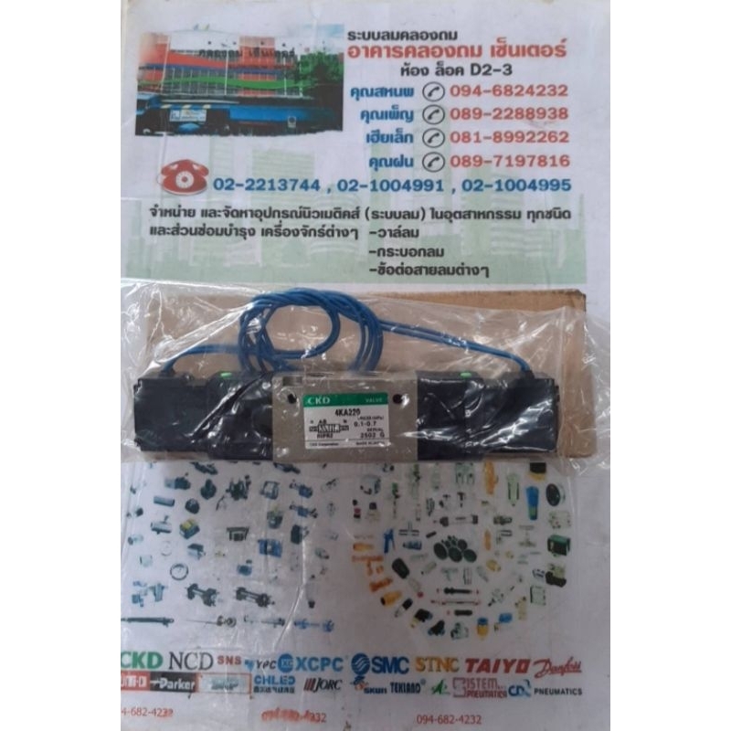 วาล์ว แบรนด์ CKD ญี่ปุ่น รุ่น 4KA220 คอยส์ไฟ AC110V