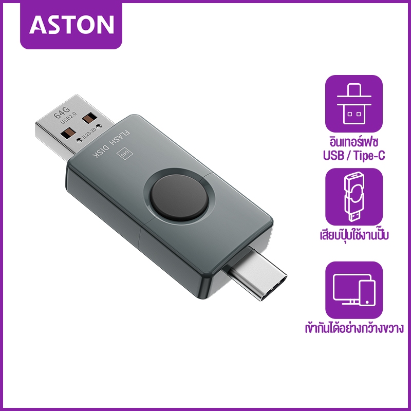 ASTON USB2.0 Flash Drives Type-C แฟลชไดร์ฟ Type C Pendrive 2 IN 1 Handy Drive High Speed Flashdisk U