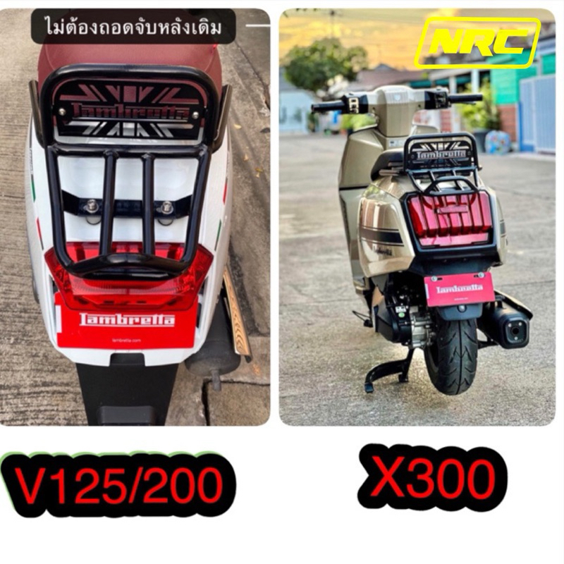 แร็คหลังทรงสปอร์ต V-125/200 และX200-X300ตรงรุ่นติดตั้งง่าย