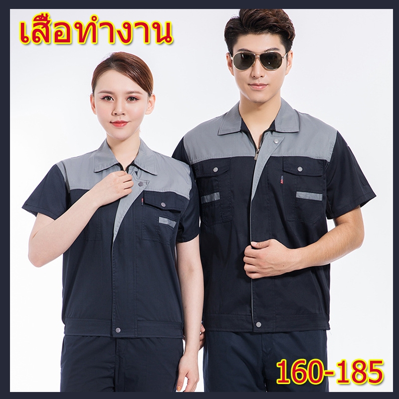 ชุดทำงานระดับเวิร์คช็อป เสื้อแขนยาว ผ้าฝ้ายแท้ เสื้อช็อปช่างกล(S-3XL)