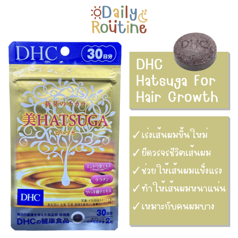 DHC Hatsuga For Hair Growth แก้ปัญหา ผมร่วง กระตุ้นการเติบโตของเส้นผม ของแท้จากญี่ปุ่น