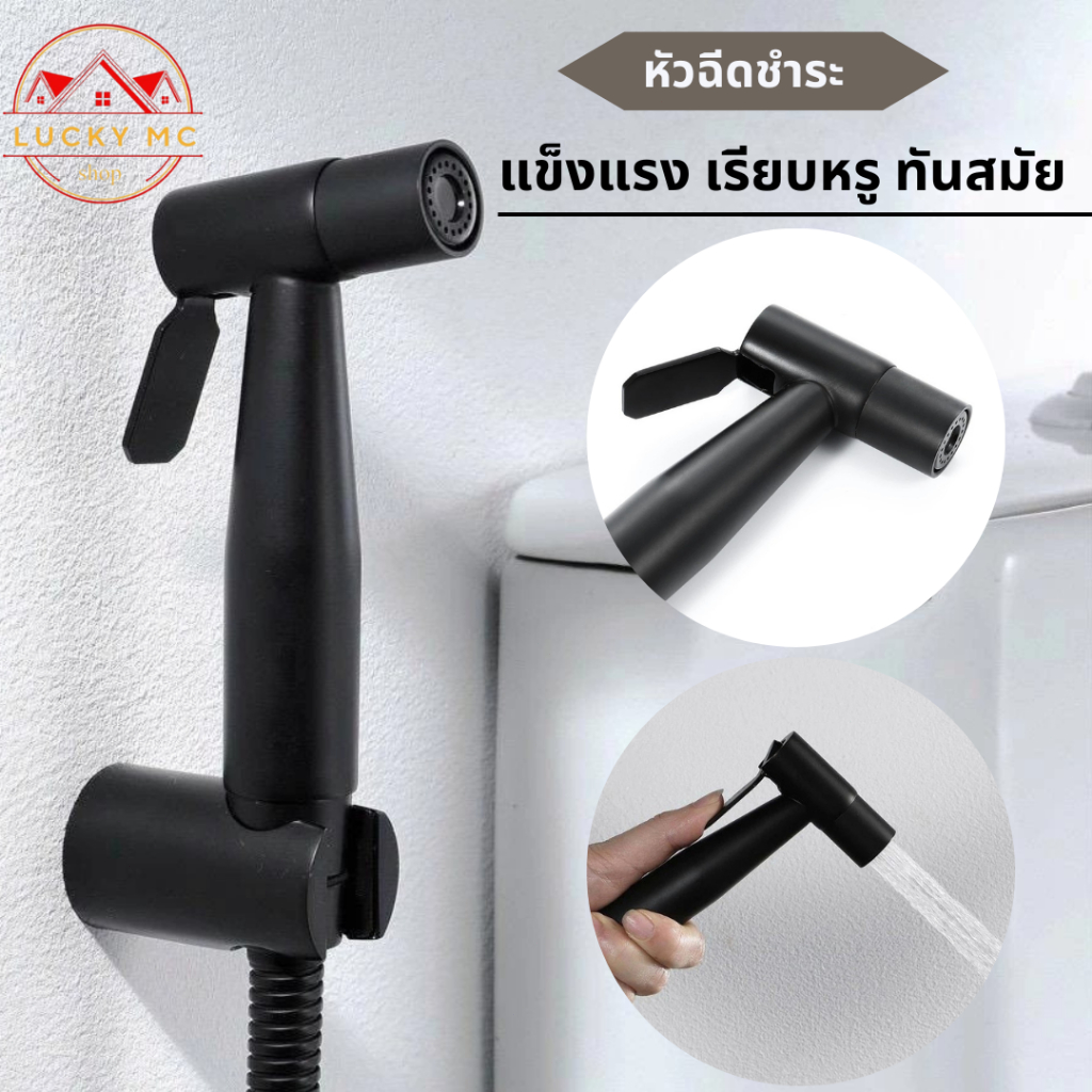 หัวฉีดชำระ สายฉีดชำระสแตนเลสแท้ หัวฉีดห้องน้ำ สายฉีดก้น สายฉีดชำระสีดำด้านสแตนเลส304