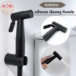 หัวฉีดชำระ สายฉีดชำระสแตนเลสแท้ หัวฉีดห้องน้ำ สายฉีดก้น สายฉีดชำระสีดำด้านสแตนเลส304