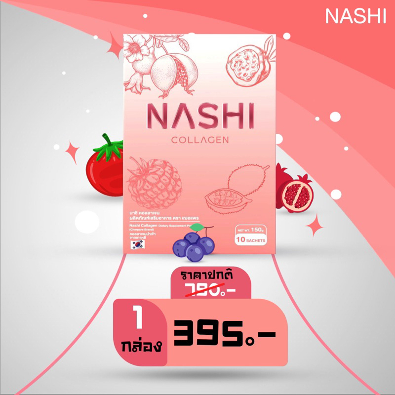 Nashi collagen(1กล่อง)