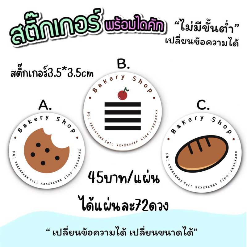 สติ๊กเกอร์ติดขนมหวาน เบเกอรี่ เค้ก คุ้กกี้ บิสกิต a3 (29.7 x 42 cm) สี่รสชาติ พร้อมจัดส่ง