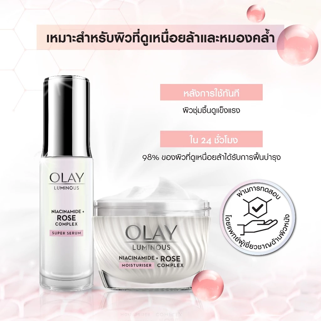OLAY โอเลย์ ลูมินัส ไนอะซินาไมด์ โรส คอมเพล็กซ์ ครีม 50g Luminous Niacinamide Rose Cream สกินแคร์เพื่อผิวกระจ่างใส thumbnail 5