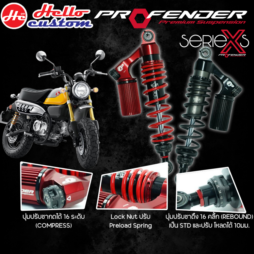 ฟรีค่าส่ง !! โช้ค Profender Honda Monkey125 2019-2022 โช๊คสูง 325-335mm (ปรับโหลดลงได้10mm)