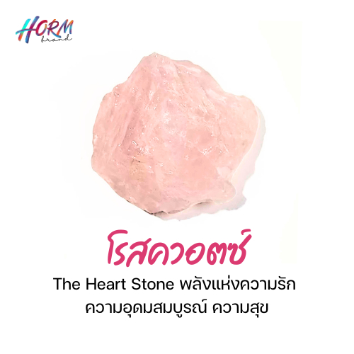 หินดิบ Rose Quartz โรสควอตซ์ หินแร่ธรรมชาติ แท้100% อัญมณี  พลอย