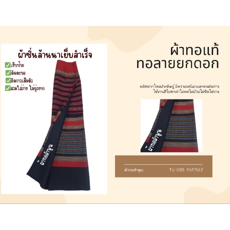 #ผ้าซิ่นล้านนาผ้า🌷ทอลายยกดอกกากบาทเย็บสำเร็จพร้อมสวมใส่ ✅เย็บแบบป้าย✅ติดตะขอ✅อัดกาวเต็มตัว✅มีกระดุมหน้า 2 เม็ด