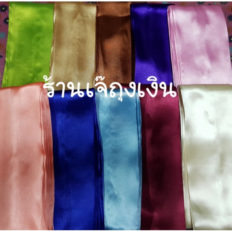 ผ้ามันคาดเอว/สไบพาดไหล่