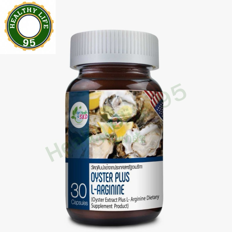 (Get Health) Oyster Plus L-Arginine/ออยสเตอร? พลัส แอล-อาร์จินิน 30แคปซูล