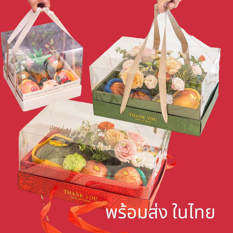 กล่องผลไม้ กล่องของขวัญ 1 ใบ พร้อมส่งในไทย