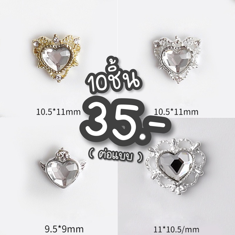 (ห่อละ10ชิ้น) รวมอะไหล่จิวหายาก พร้อมส่งในไทย