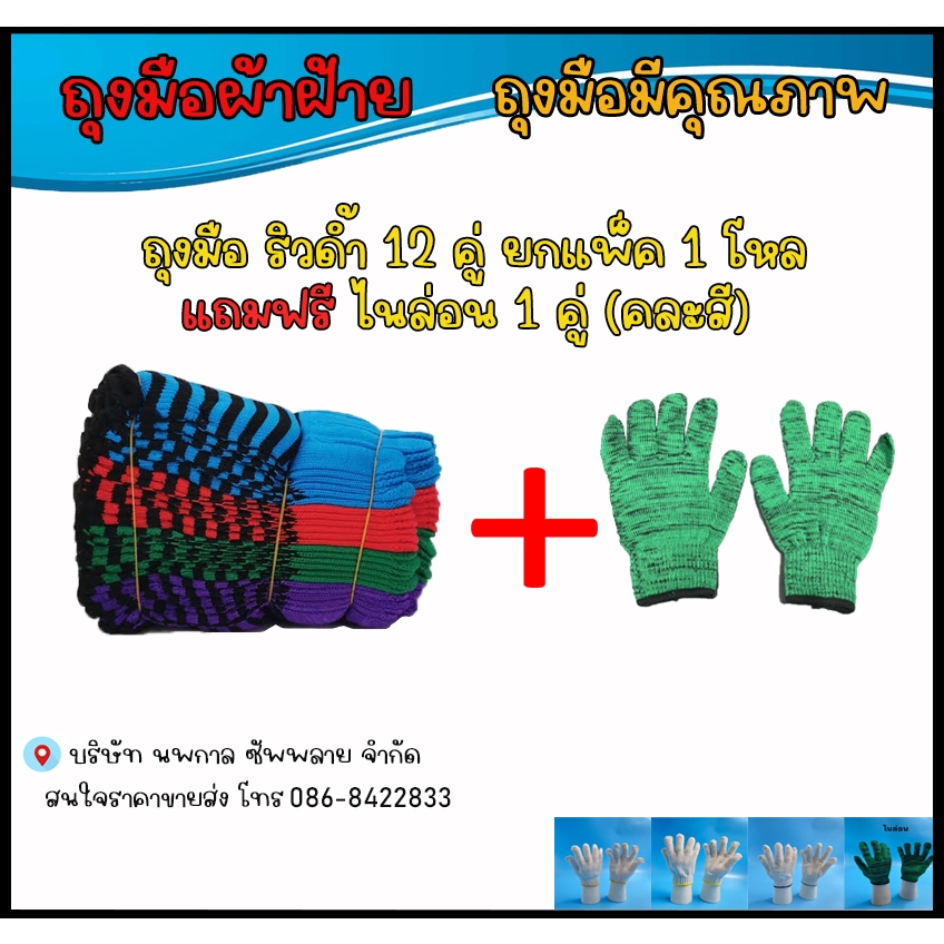 ถุงมือผ้าไนล่อนลายริ้วสีดำ ขอบสีดำ 12 คู่ ขายยก 1 โหล แถมฟรี 1 คู่