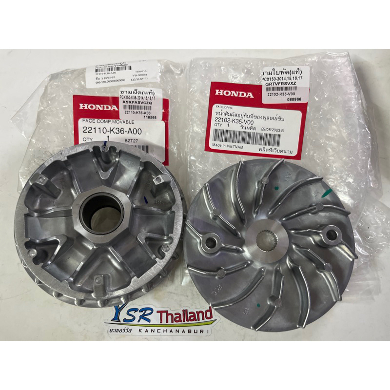 ชามเม็ดเดิม(แท้)22110-K36-A00,ชามใบพัดเดิม(แท้)22102-K35-V00-PCX150 ปี2014,2015,2016,2017