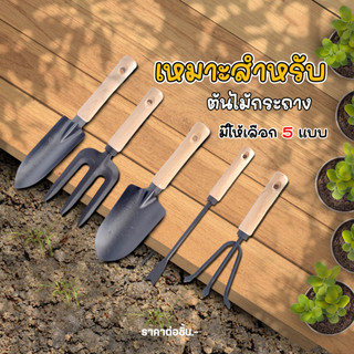 🔥กันสนิม🔥อุปกรณ์ทำสวน ปลูกต้นไม้ พลั่ว คราด  สำหรับทำสวน ขุดดิน พรวนดิน ปลูกผัก ปลูกต้นไม้