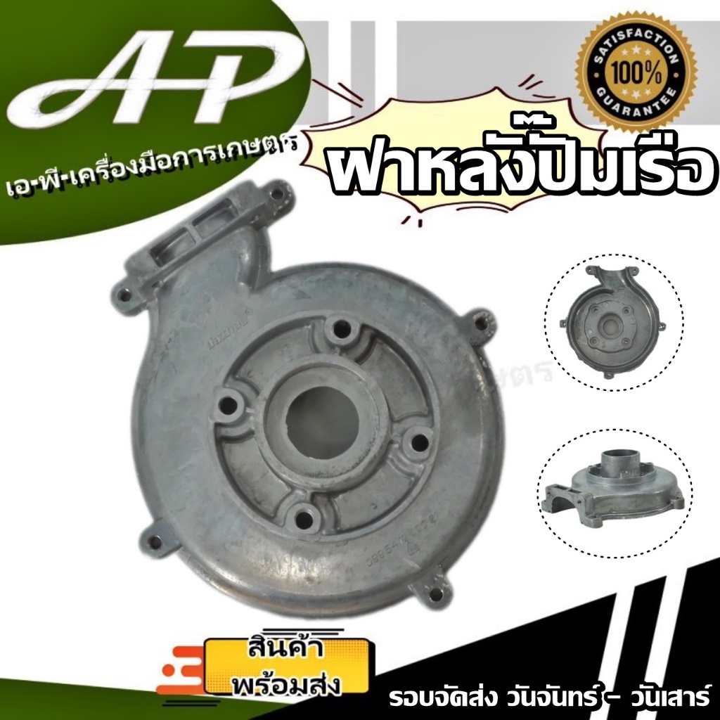 ฝาหลัง ปั๊มเรือรดน้ำ อะไหล่เรือรดน้ำ สูบน้ำ 2 จังหวะ / 4 จังหวะ 520 // GX35 ทุกยี่ห้อ