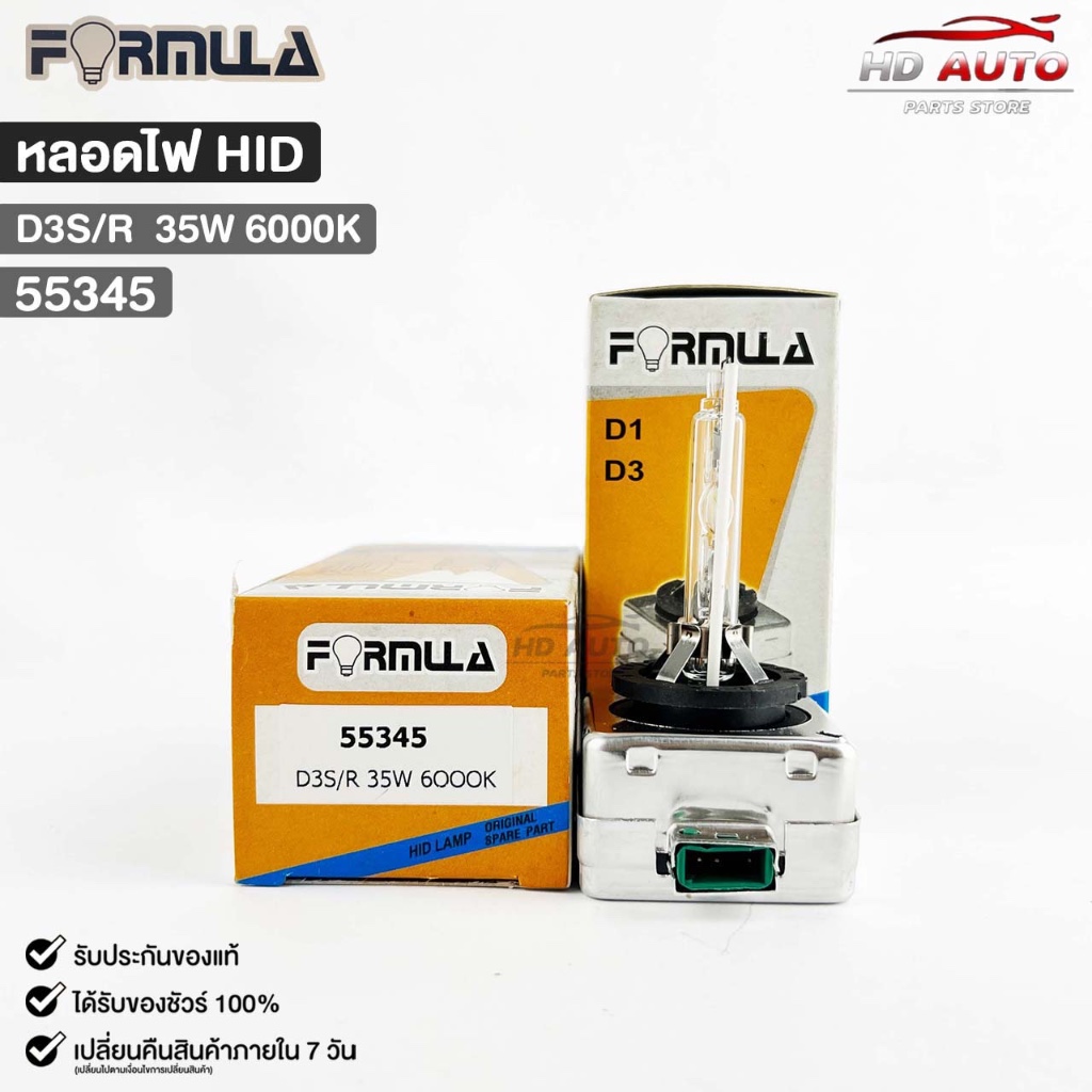 หลอดไฟซีนอนรถยนต์ฟอร์มูล่า FORMULA HID D3S/R 35W 6000K รหัส 55345