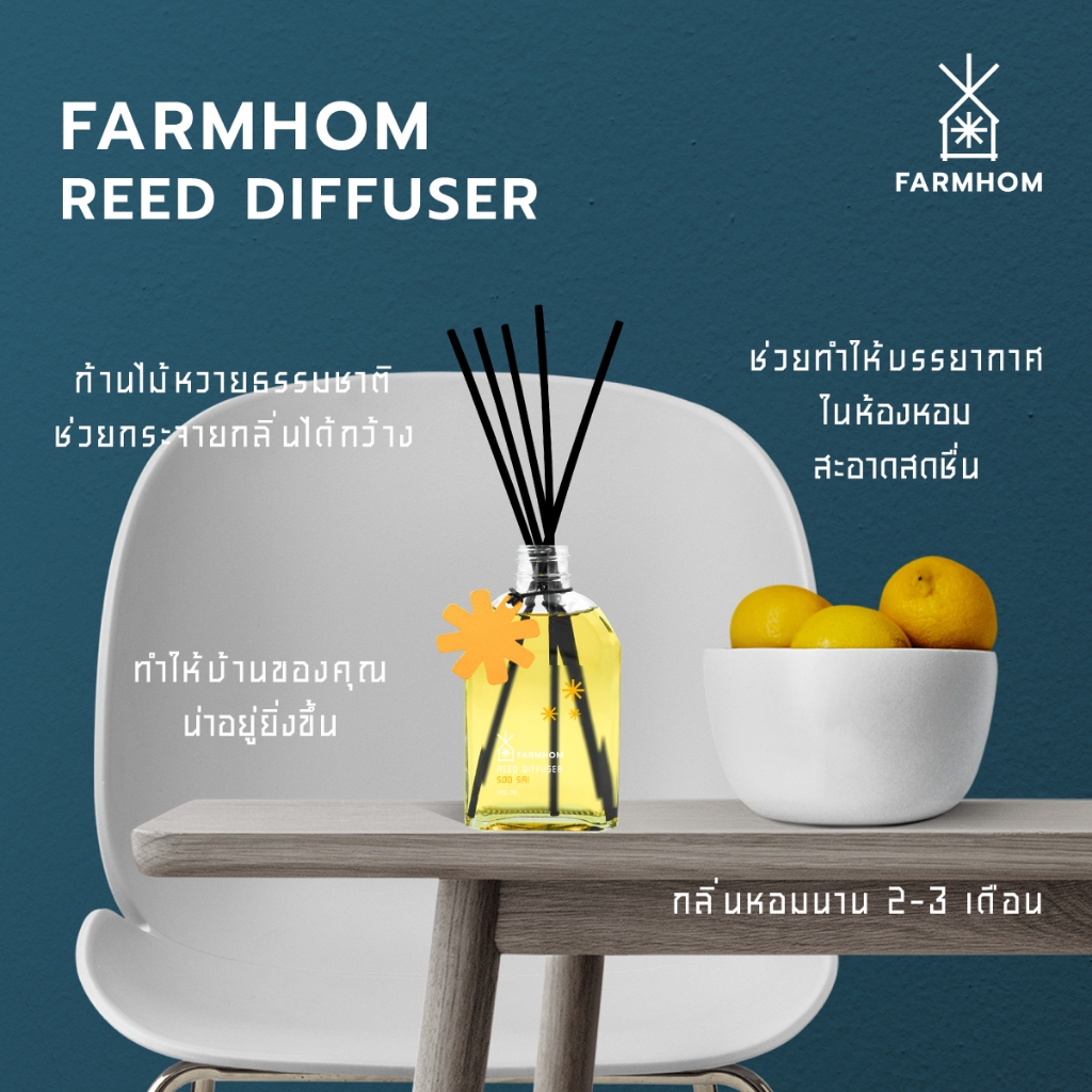 FARMHOM REED DIFFUSER - ก้านไม้หอมกระจายกลิ่น ช่วยปรับอากาศ ให้ความหอมสดชื่น ยาวนานกว่า 60 วัน