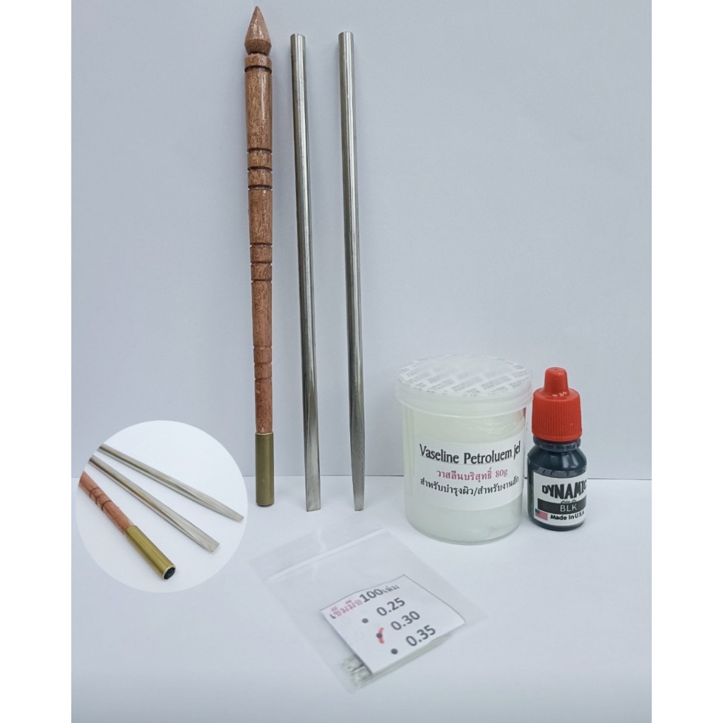 Kung(18) #ชุดด้ามไม้สักมือ 3ชิ้น  แถมฟรี เข็มมือ100เล่ม สีดำ ไดนามิค USA 10cc แถม ฟรีวาสลีนจำนวน1ขวด ราคาปกติ ฿450