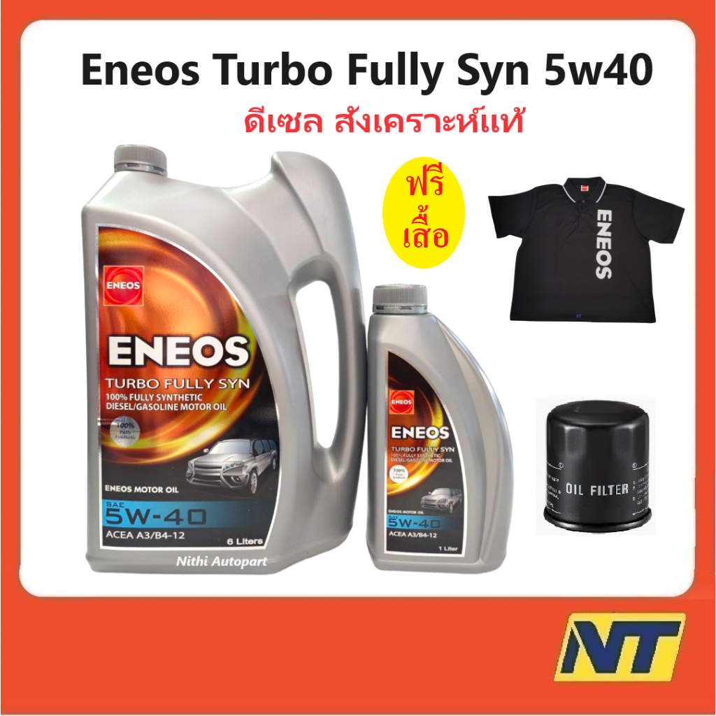 ENEOS น้ำมันเครื่องสังเคราะห์แท้ 100% เอเนออส ดีเซล Super Fully Syn Commonrail 5w-40 5w40 ฟรี เสื้อโปโล รูปที่ 2