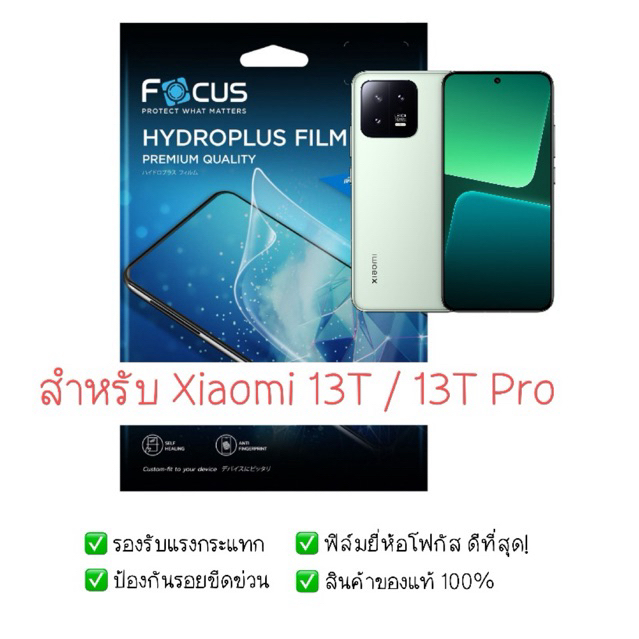 ฟิล์มกันรอย Mi 13T | 13T Pro | ฟิล์มไฮโดรเจล | สินค้าของแท้ 100% | ฟิล์ม Mi 13T |  ฟิล์ม Mi 13T pro