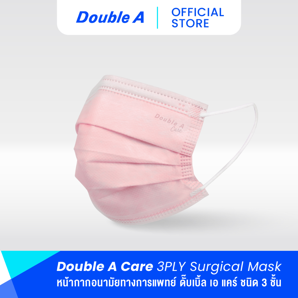 [สีชมพู หน้ากาก 50 ชิ้น แบบกล่อง] Double A Care หน้ากากอนามัยทางการแพทย์ ชนิดยางยืด 3 ชั้น สีชมพู SURGICAL MASK 3 PLY