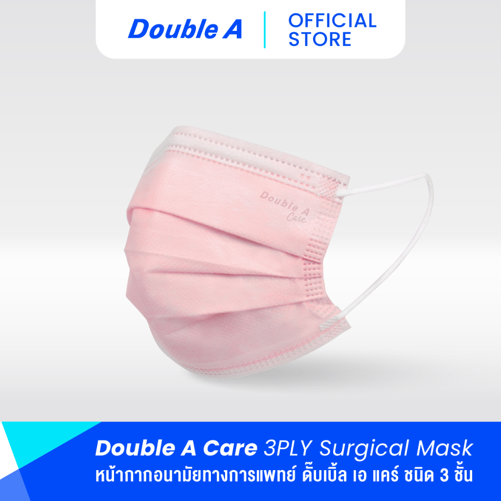 [สีชมพู หน้ากาก 50 ชิ้น แบบกล่อง] Double A Care หน้ากากอนามัยทางการแพทย์ ชนิดยางยืด 3 ชั้น สีชมพู SU