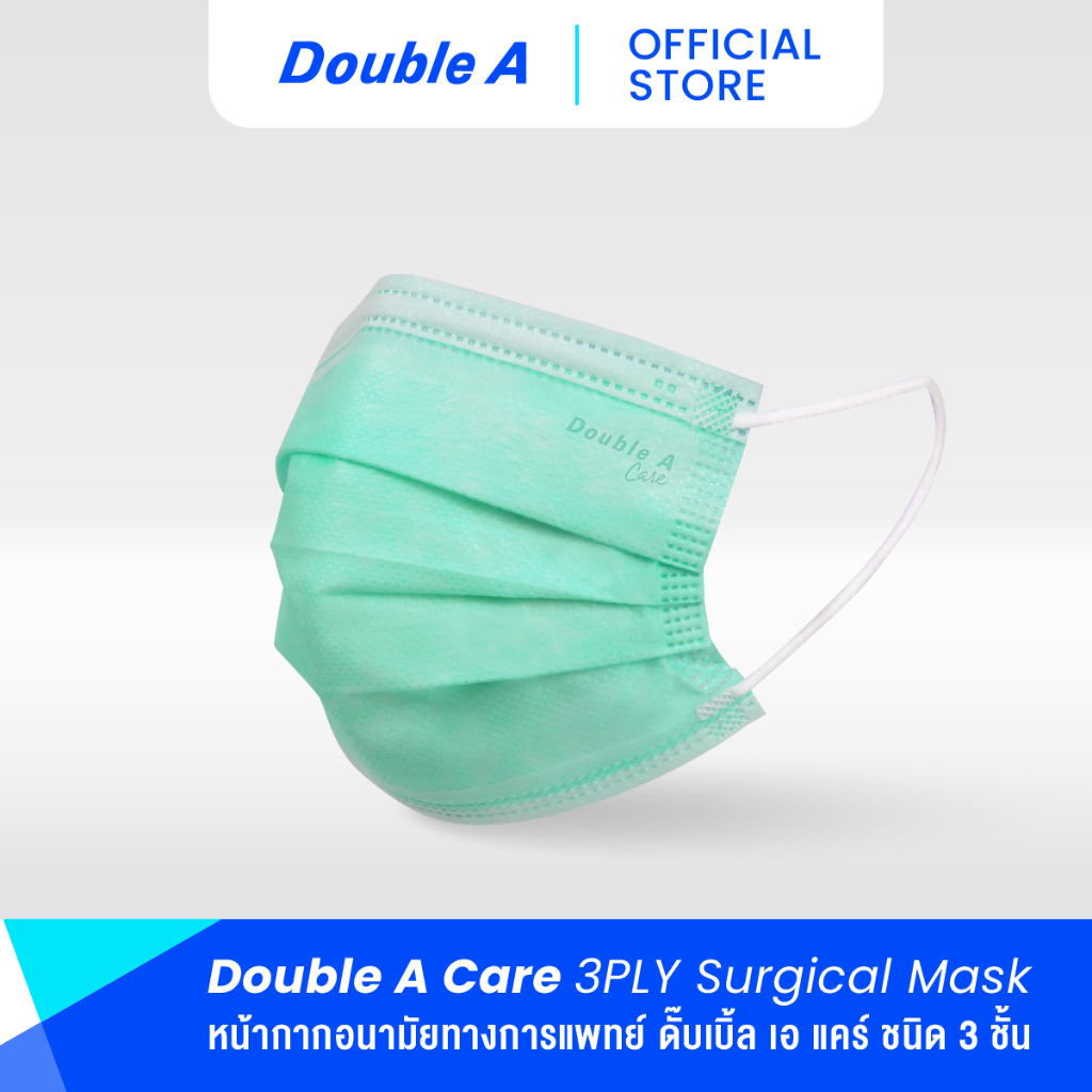 [สีเขียว หน้ากาก 50 ชิ้น แบบกล่อง] Double A Care หน้ากากอนามัยทางการแพทย์ชนิดยางยืด 3 ชั้น สีเขียว SURGICAL MASK 3 PLY
