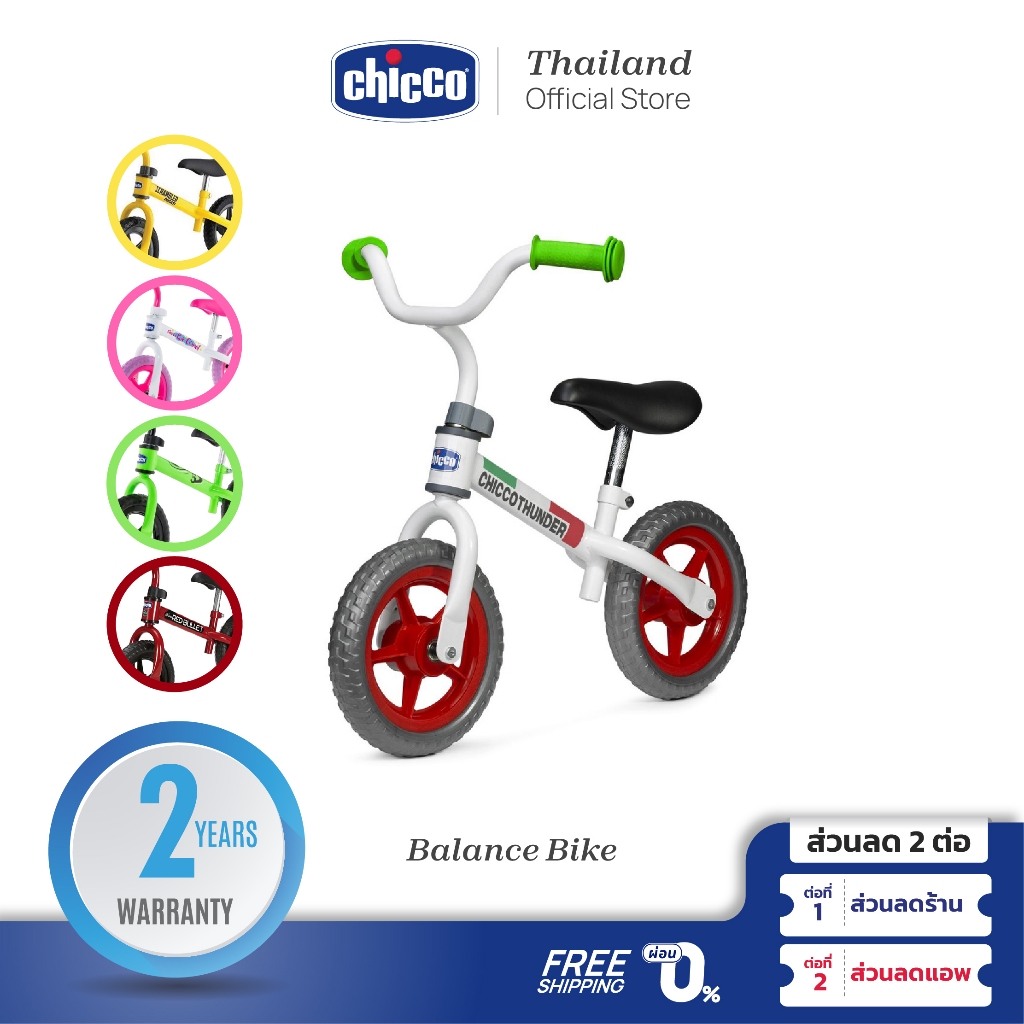 [สินค้าหมด] Chicco Balance Bike จักรยานทรงตัว จักรยานเด็ก (บาลานซ์ ไบค์) เหมาะสำหรับเด็ก 2-5 ขวบ