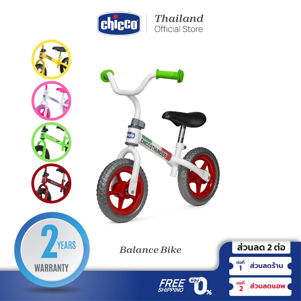 CHICCO Balance Bike จักรยานทรงตัว จักรยานเด็ก (บาลานซ์ ไบค์) เหมาะสำหรับเด็ก 2-5 ขวบ