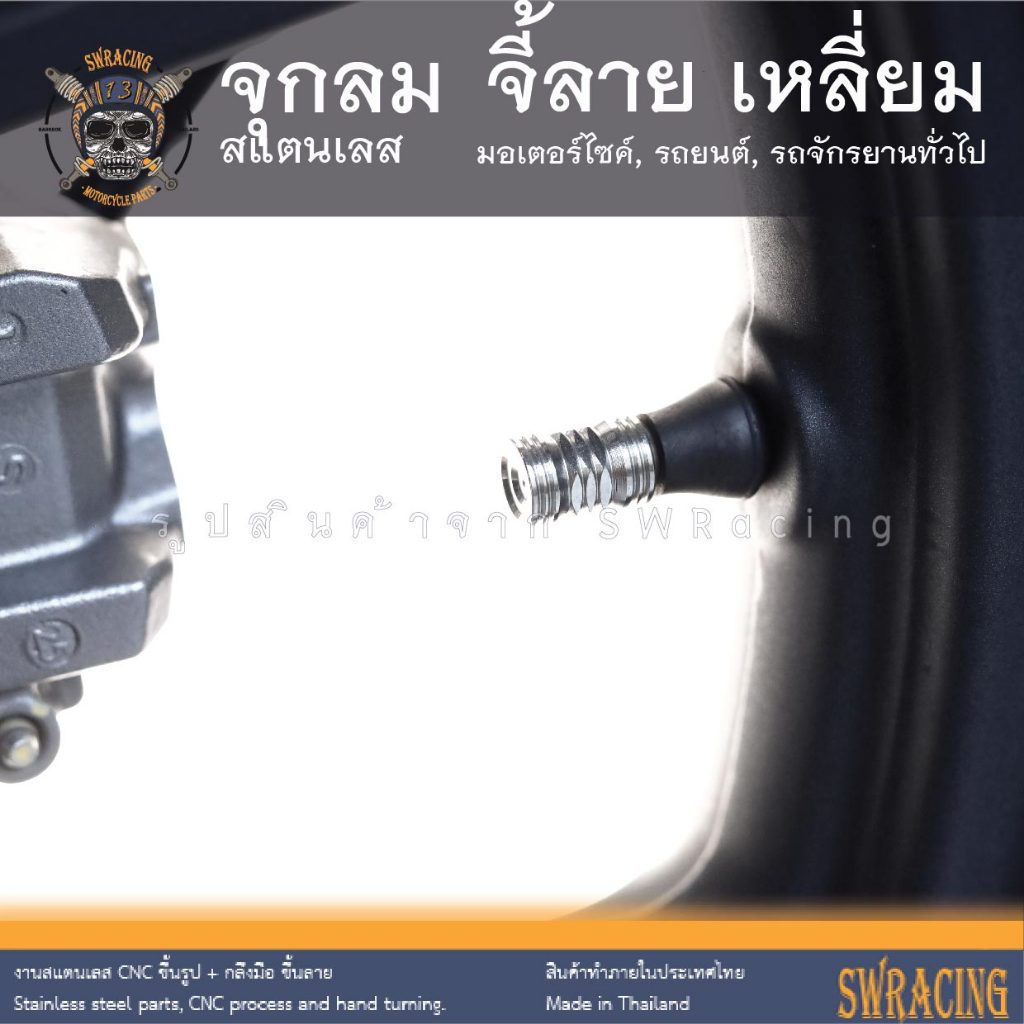 จุกลมสแตนเลส จุกลมมอเตอร์ไซค์-รถยนต์ งานสแตนเลสแท้ สีสวยมาก เนี้ยบๆ กับเฮงสกรูเลยจ้า -ราคาต่อ 1 คู่- - รูปที่ 6